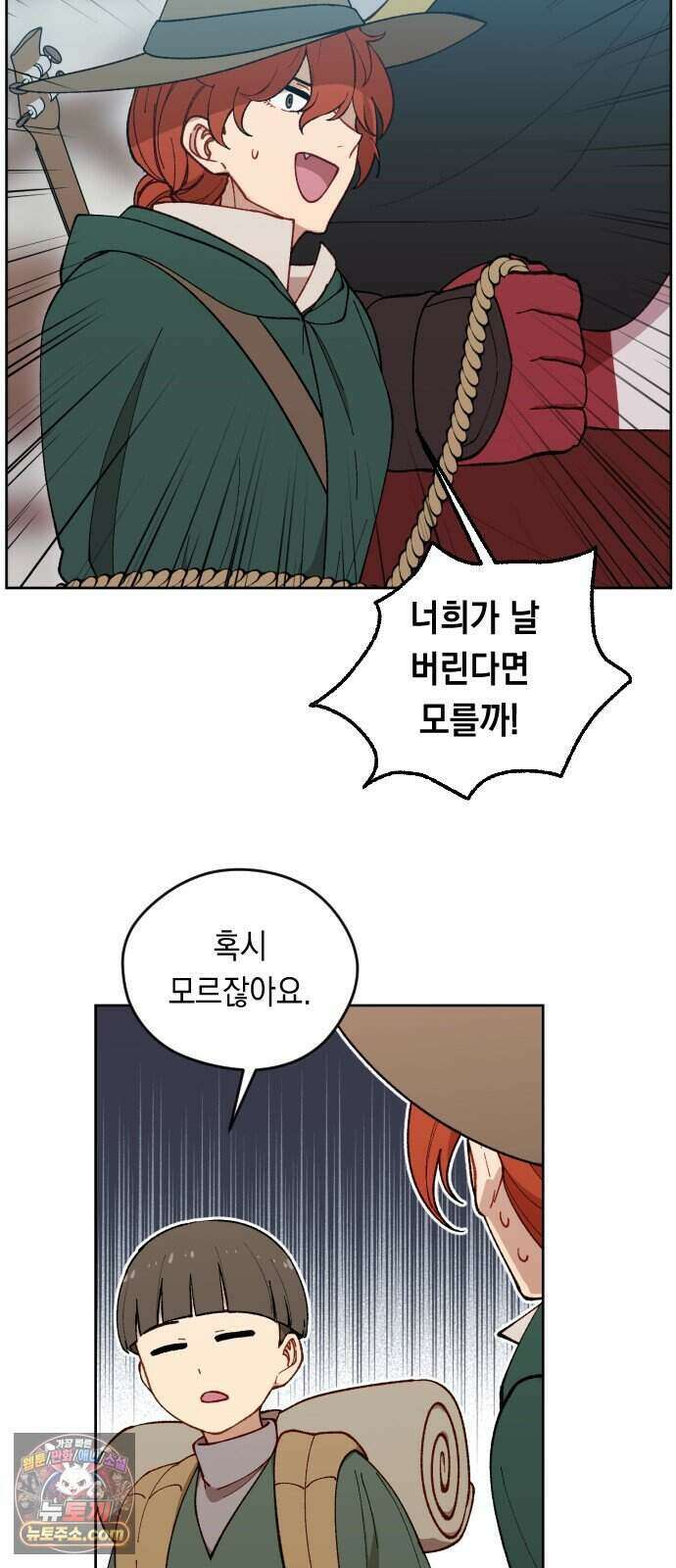 어떻게 용사 이름이 아아아아 47. 음유시인 (8) 51
