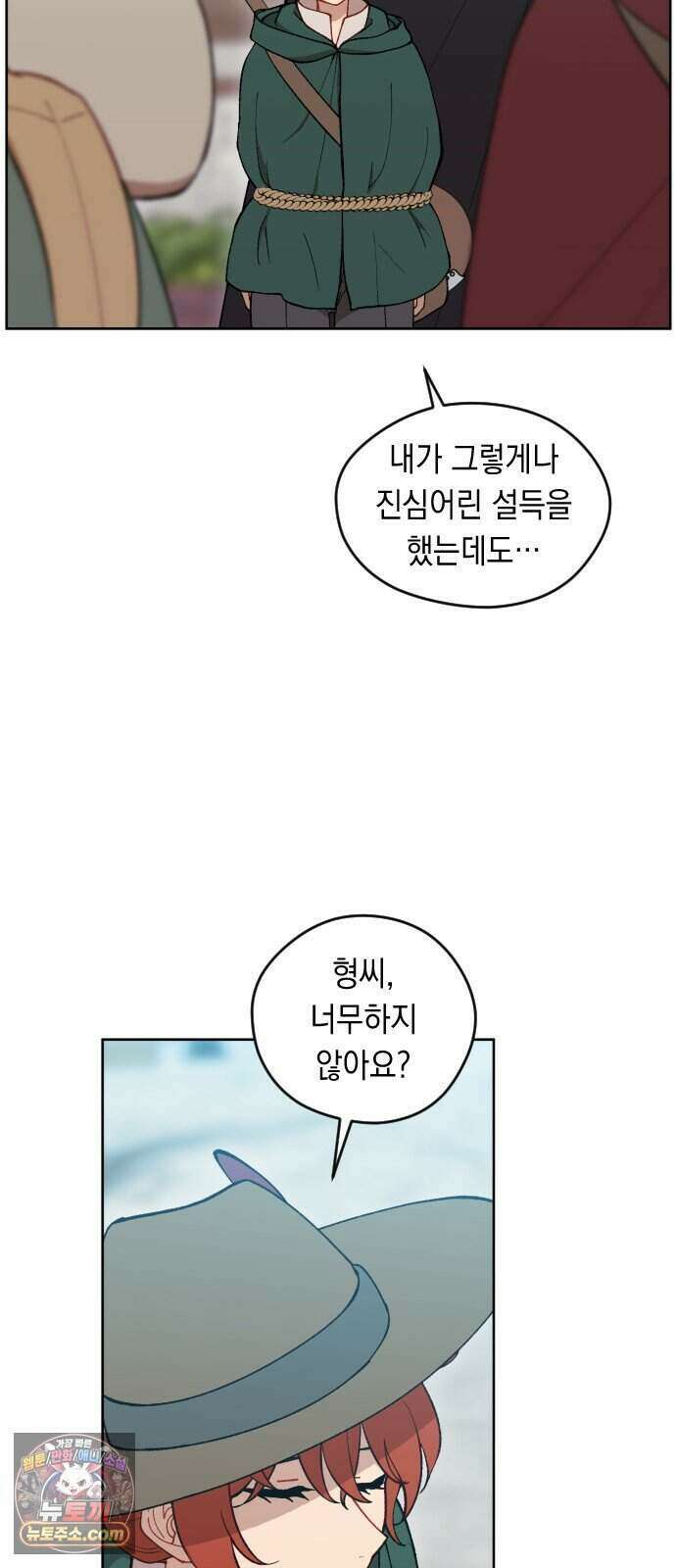 어떻게 용사 이름이 아아아아 47. 음유시인 (8) 53