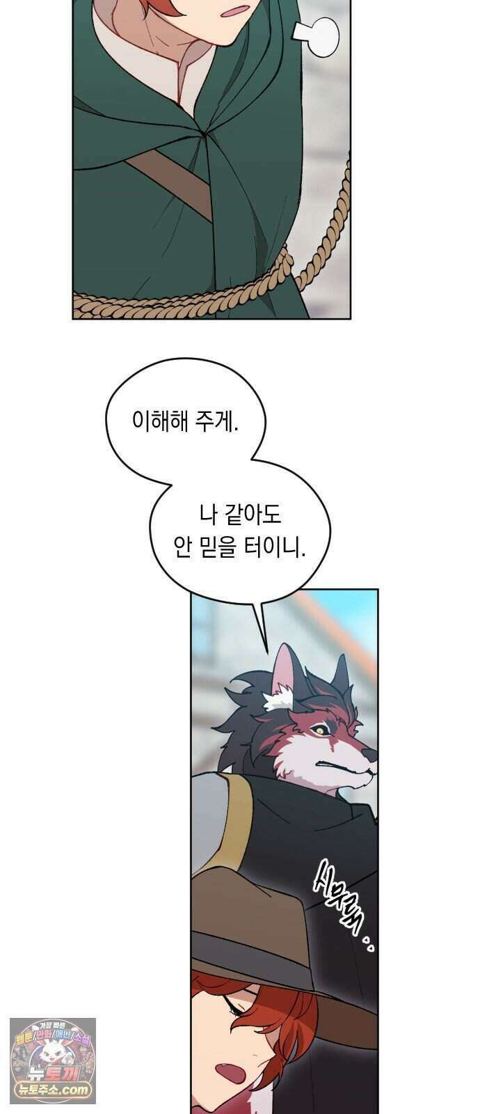 어떻게 용사 이름이 아아아아 47. 음유시인 (8) 54