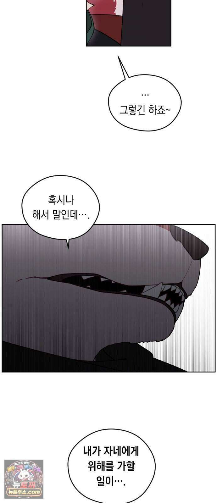 어떻게 용사 이름이 아아아아 47. 음유시인 (8) 55