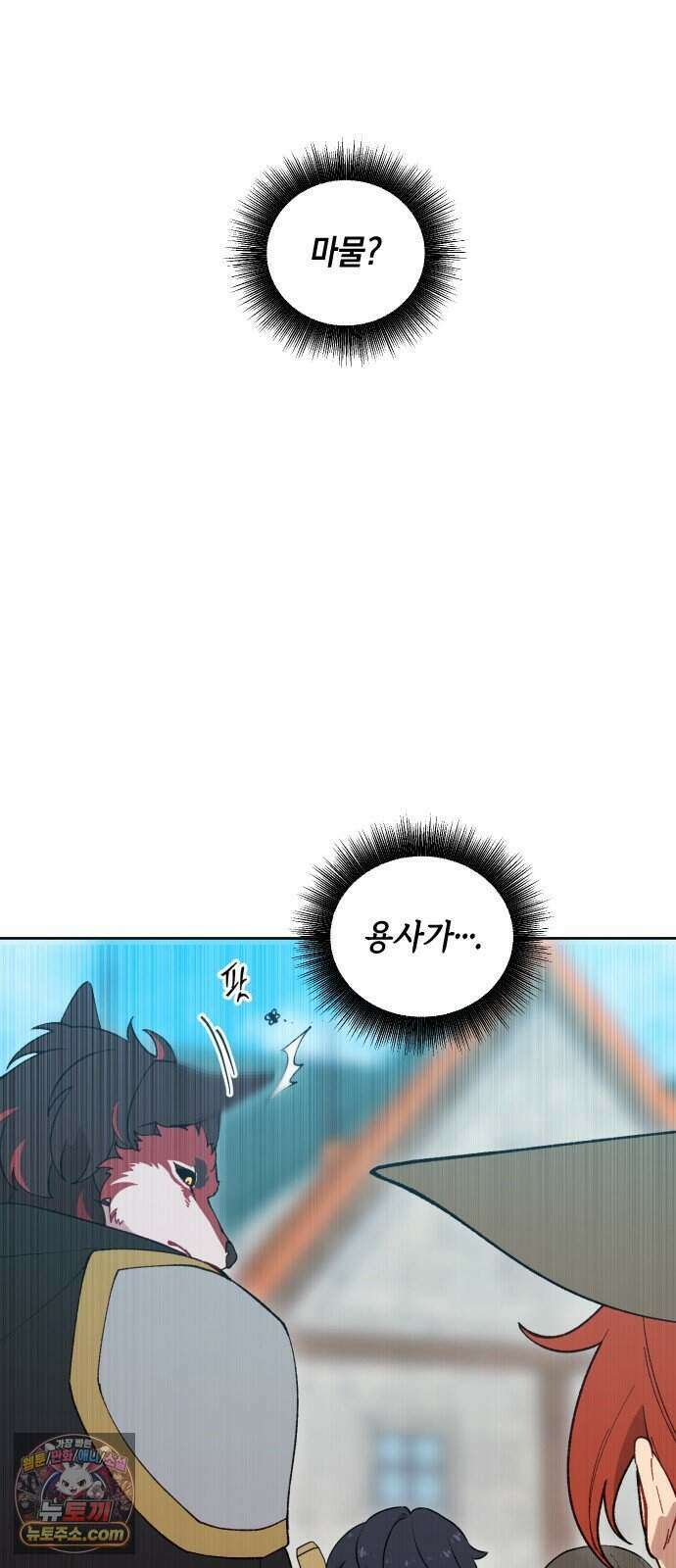 어떻게 용사 이름이 아아아아 47. 음유시인 (8) 58