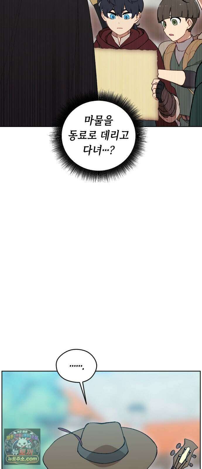 어떻게 용사 이름이 아아아아 47. 음유시인 (8) 59