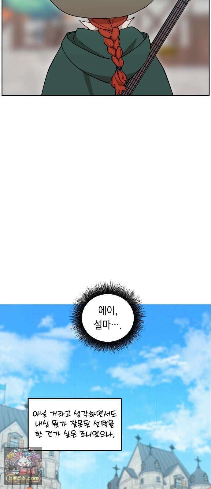 어떻게 용사 이름이 아아아아 47. 음유시인 (8) 60