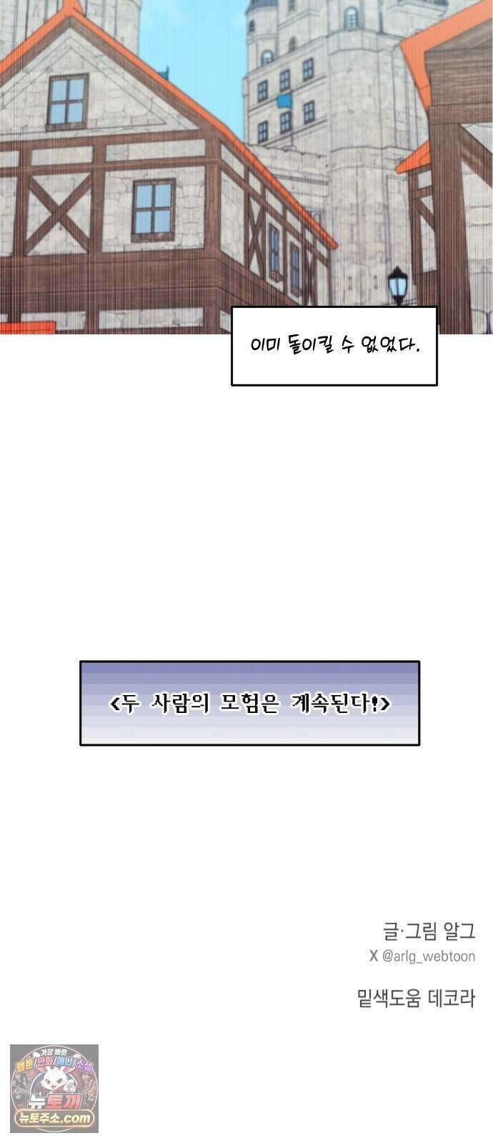 어떻게 용사 이름이 아아아아 47. 음유시인 (8) 61