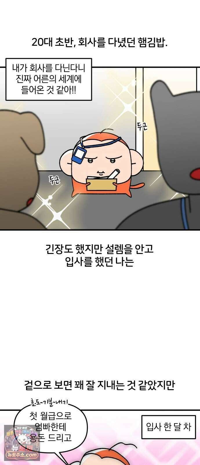 오늘은 뭐하고 놀까? 101화 흑역사 (1) 4