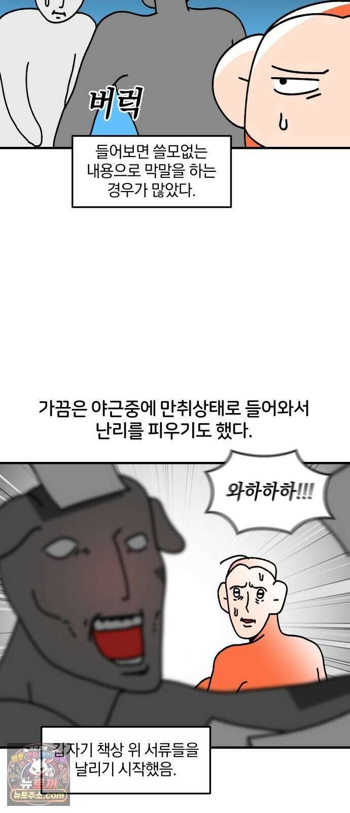 오늘은 뭐하고 놀까? 101화 흑역사 (1) 8