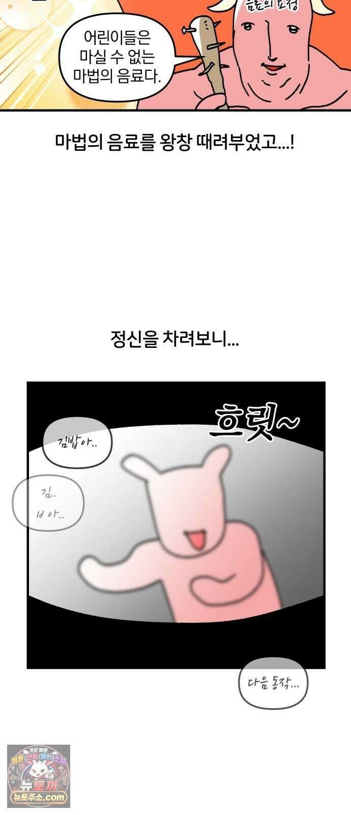 오늘은 뭐하고 놀까? 101화 흑역사 (1) 14