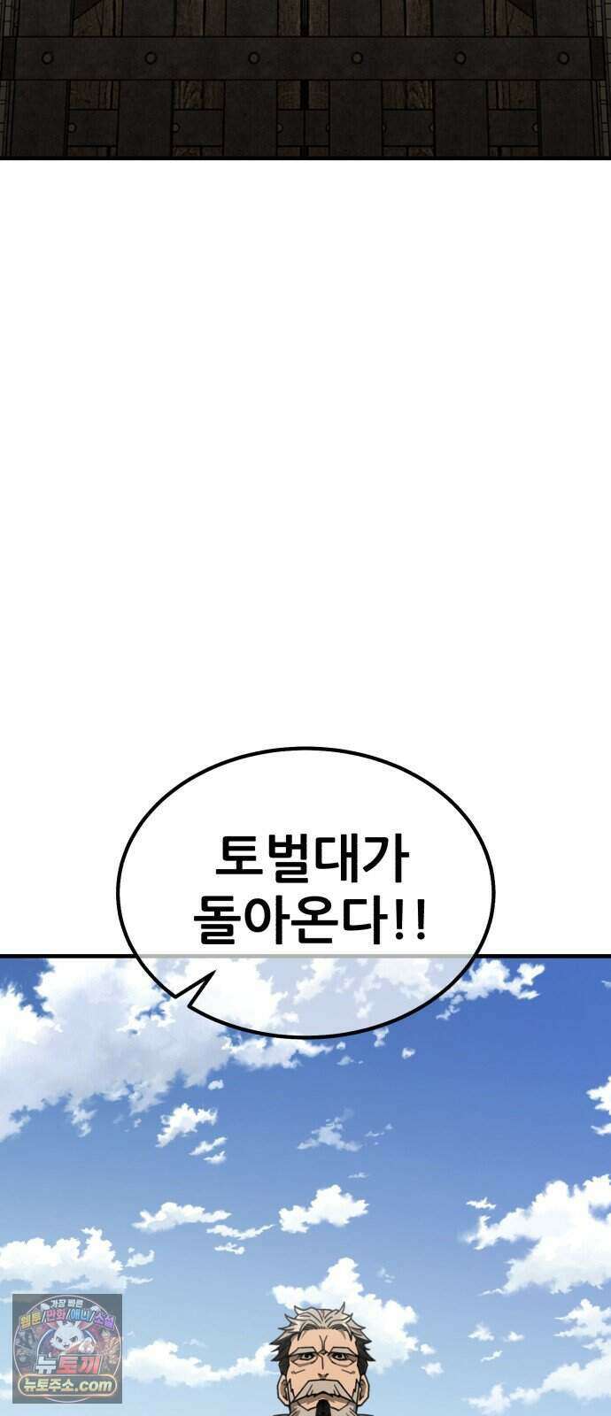 그린스킨 11화. 잔불의 추격자 2