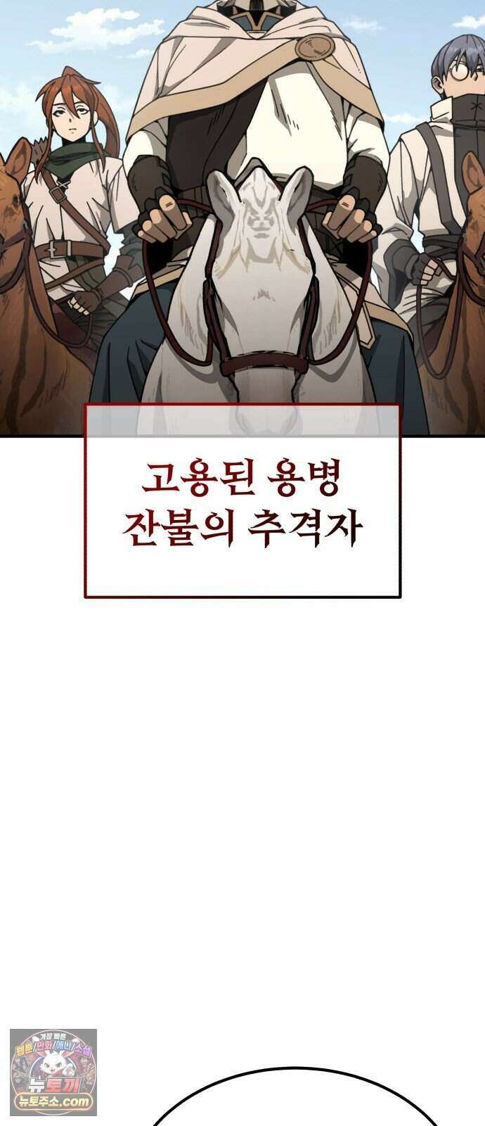 그린스킨 11화. 잔불의 추격자 3
