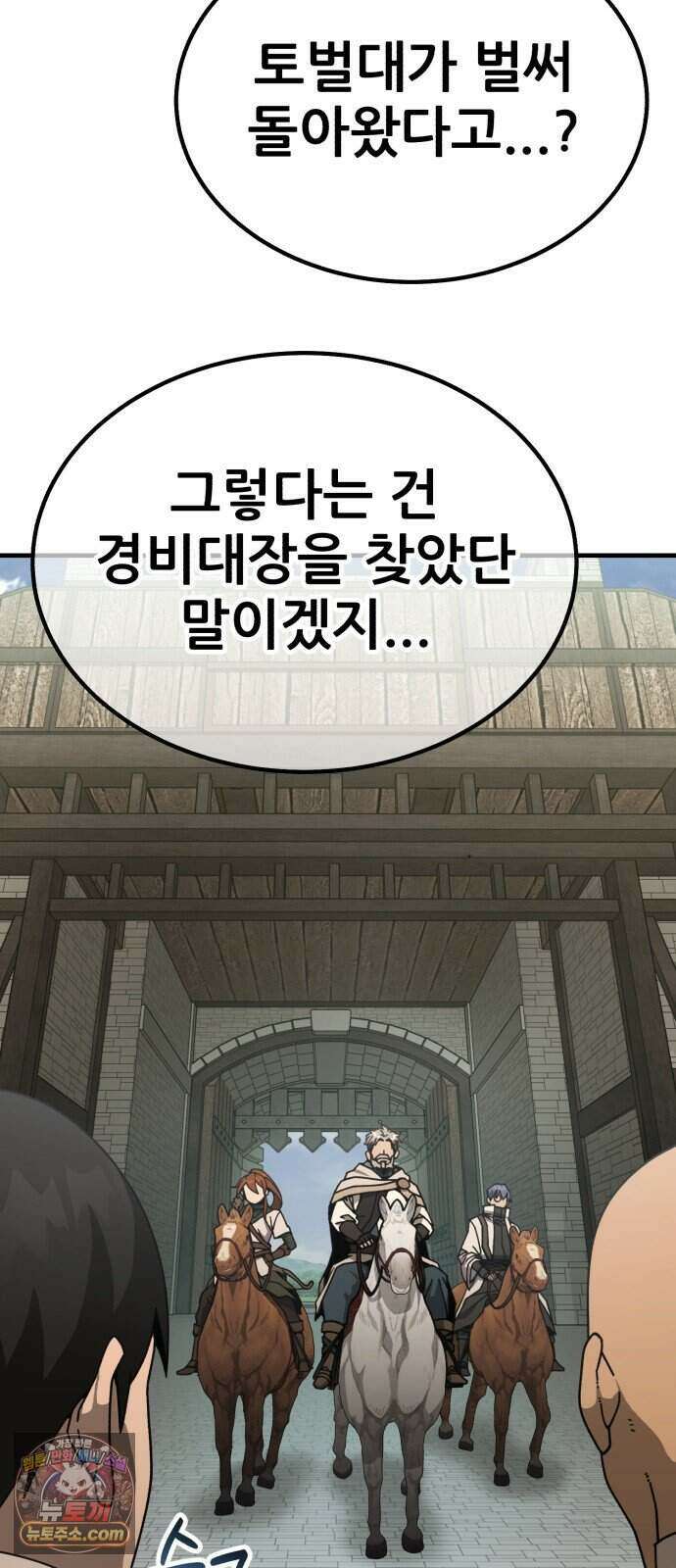 그린스킨 11화. 잔불의 추격자 4