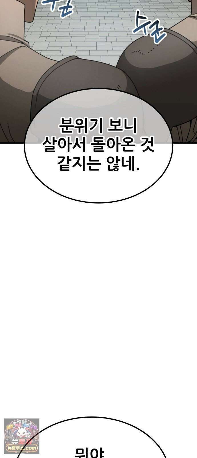 그린스킨 11화. 잔불의 추격자 5