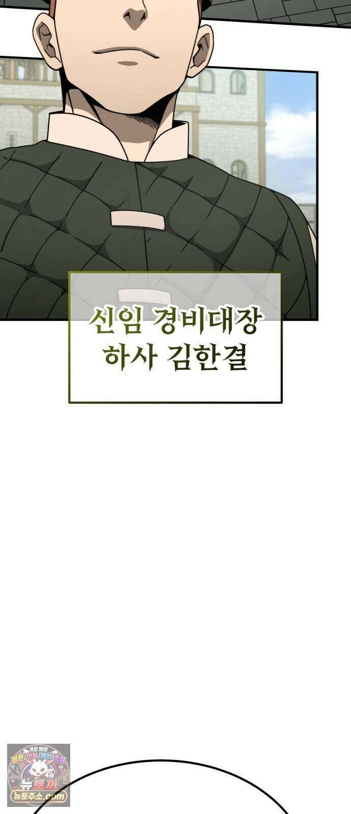 그린스킨 11화. 잔불의 추격자 7