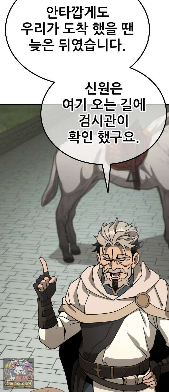 그린스킨 11화. 잔불의 추격자 8