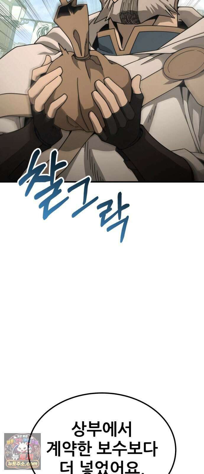 그린스킨 11화. 잔불의 추격자 10