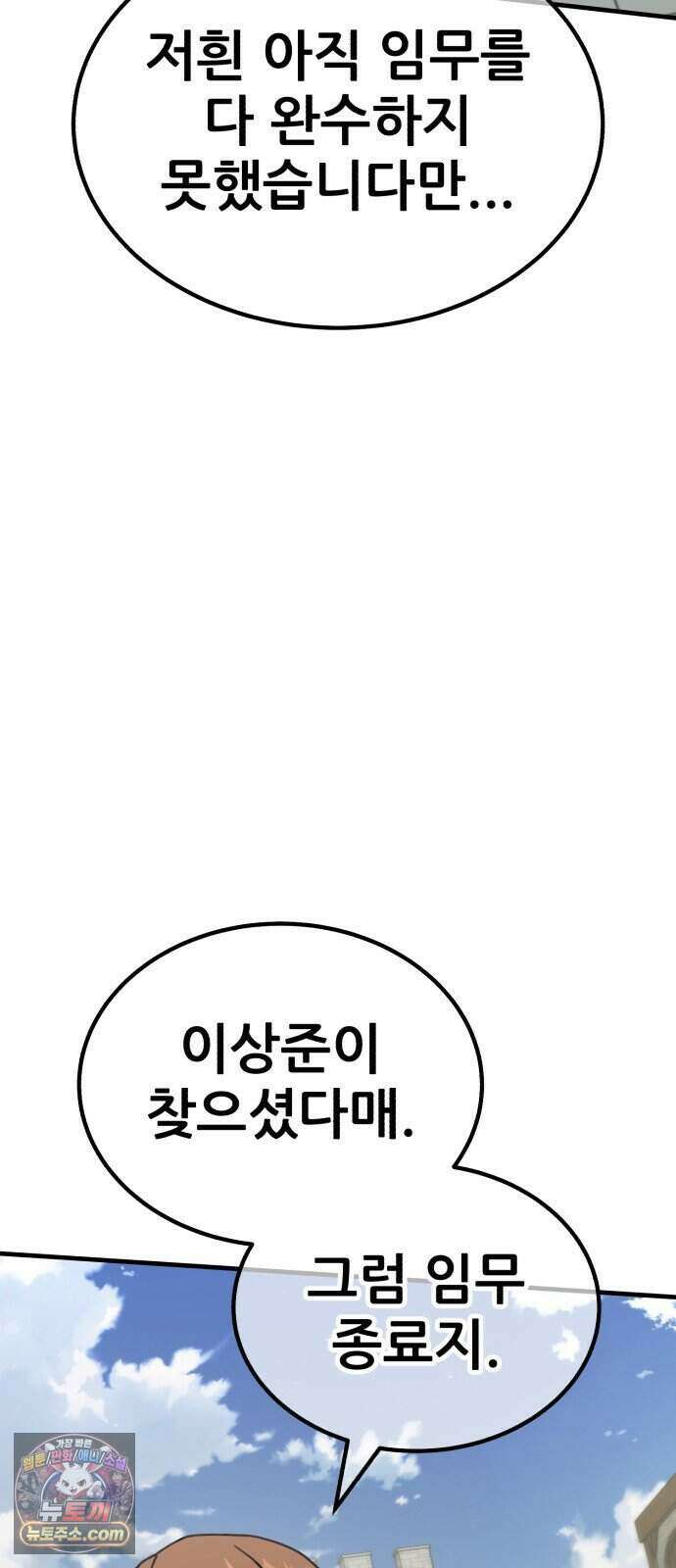 그린스킨 11화. 잔불의 추격자 12