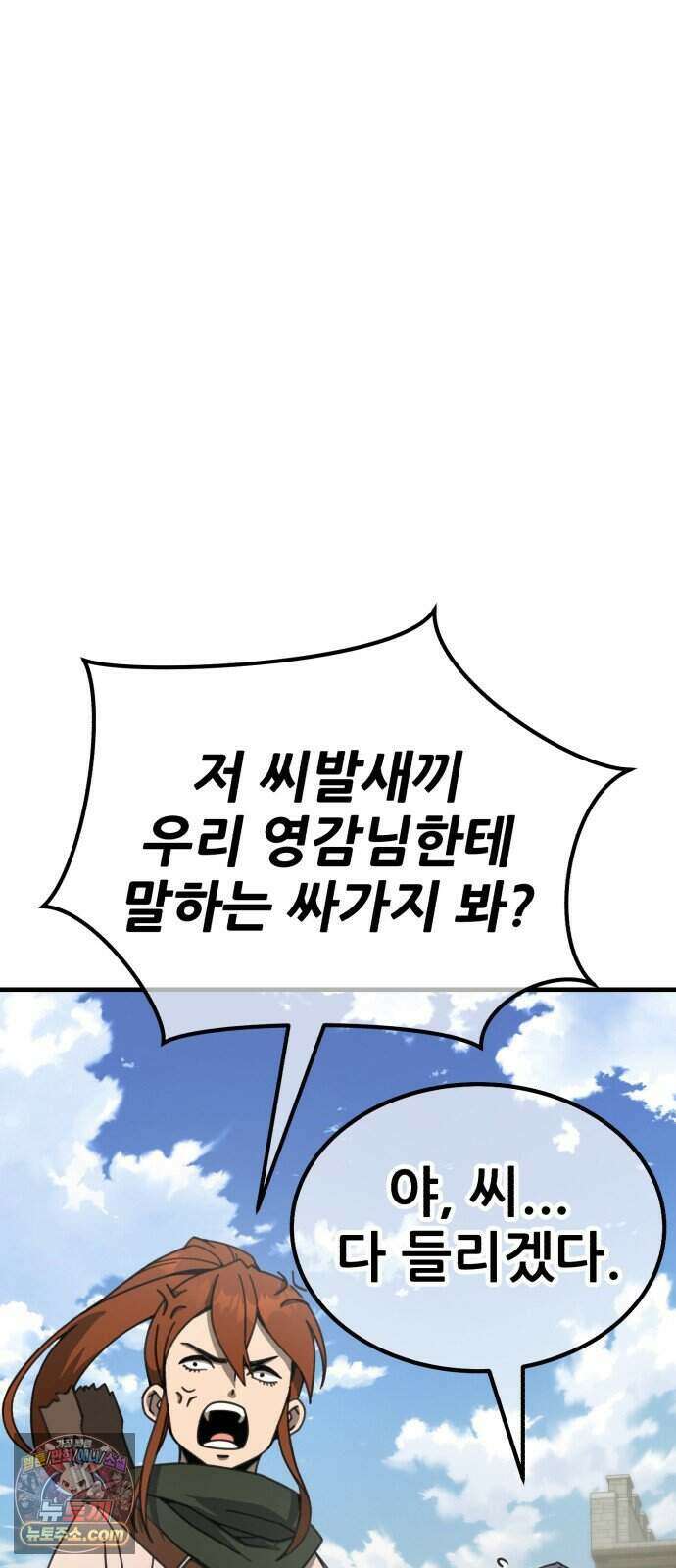 그린스킨 11화. 잔불의 추격자 15