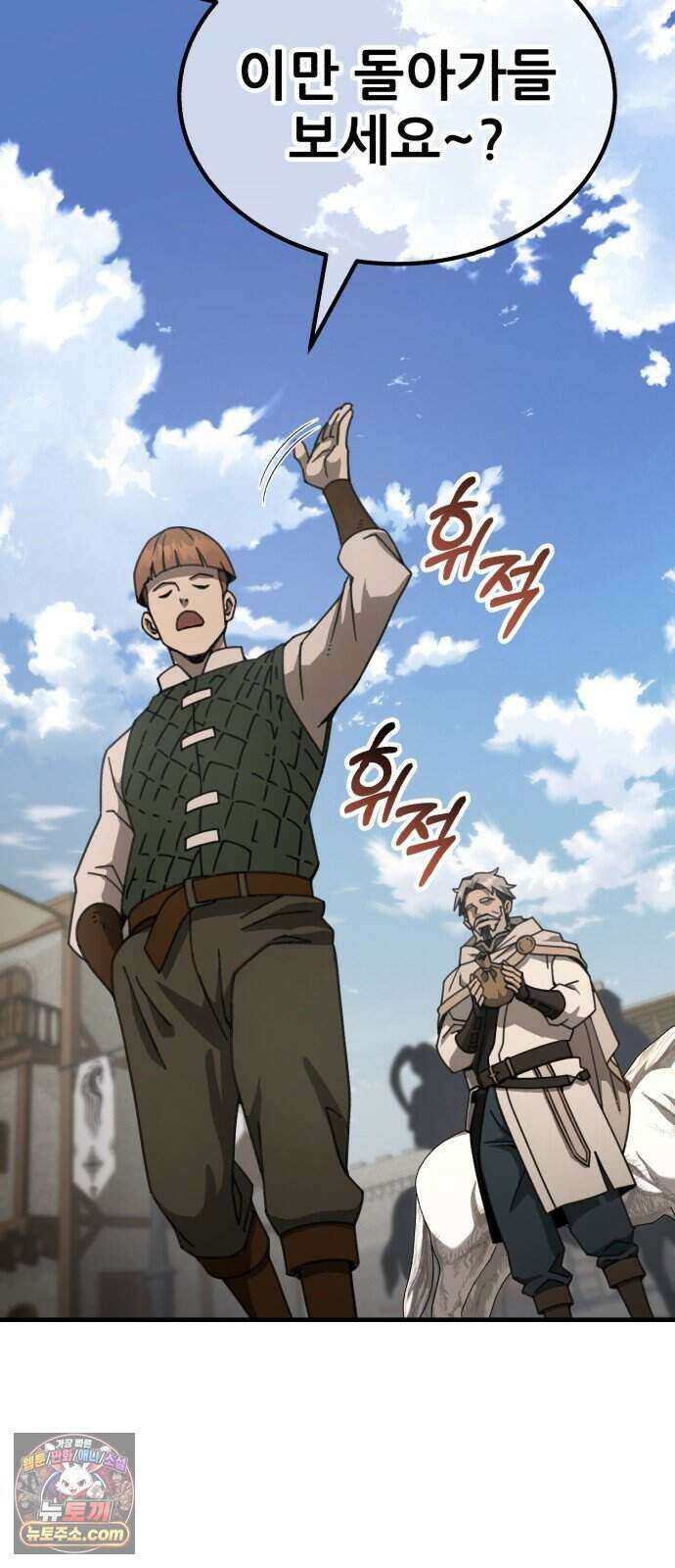 그린스킨 11화. 잔불의 추격자 17