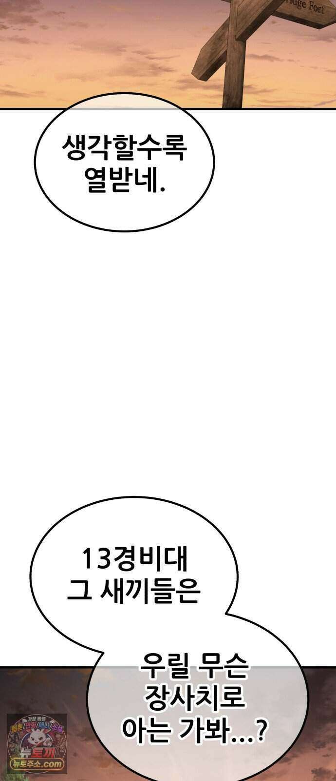 그린스킨 11화. 잔불의 추격자 23