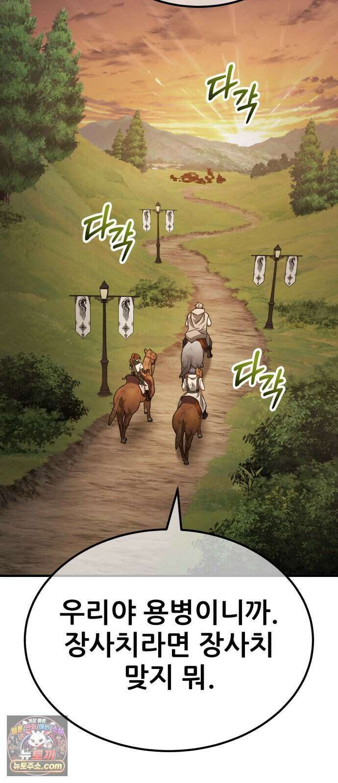 그린스킨 11화. 잔불의 추격자 24
