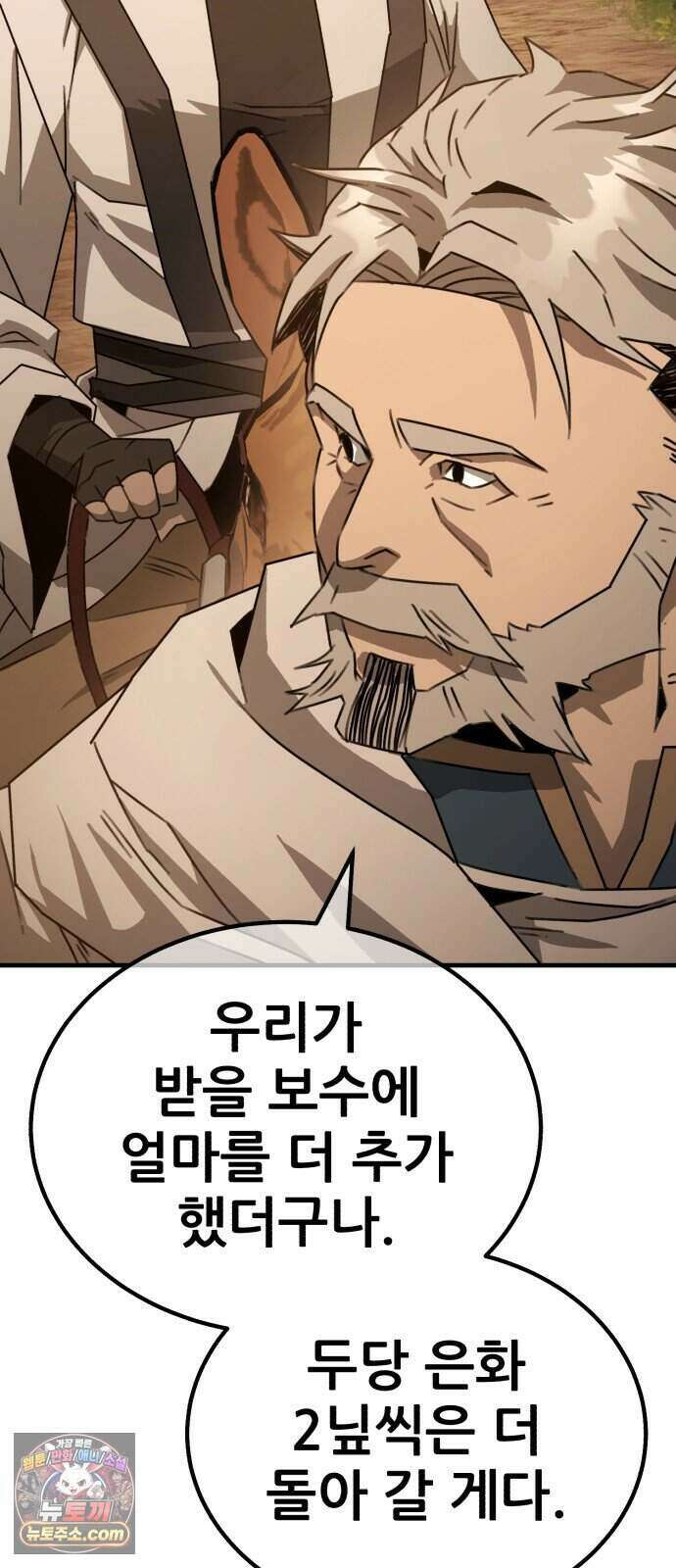 그린스킨 11화. 잔불의 추격자 26