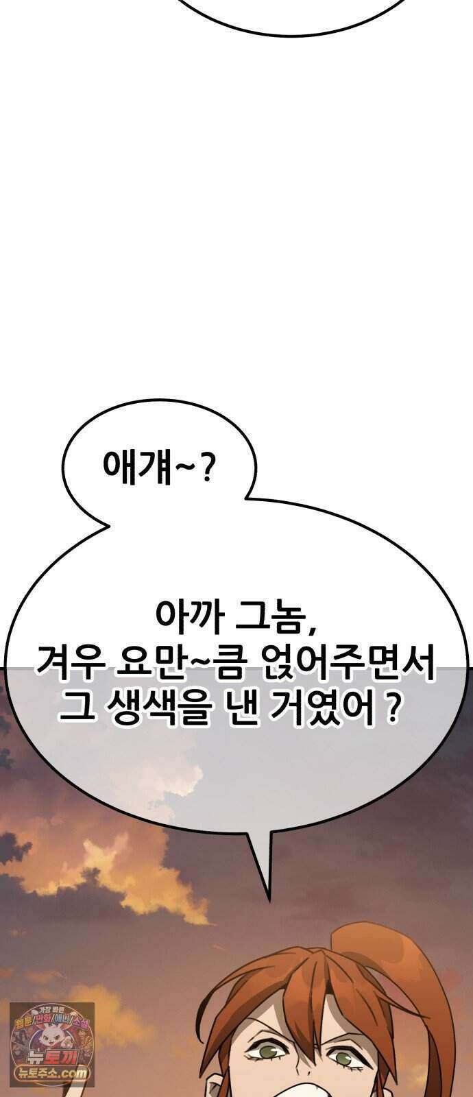 그린스킨 11화. 잔불의 추격자 27