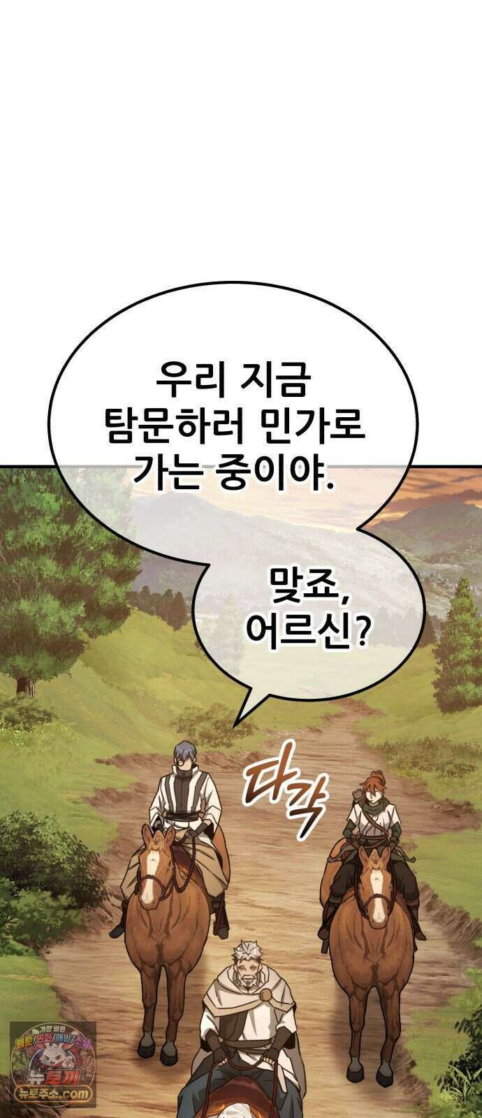 그린스킨 11화. 잔불의 추격자 32