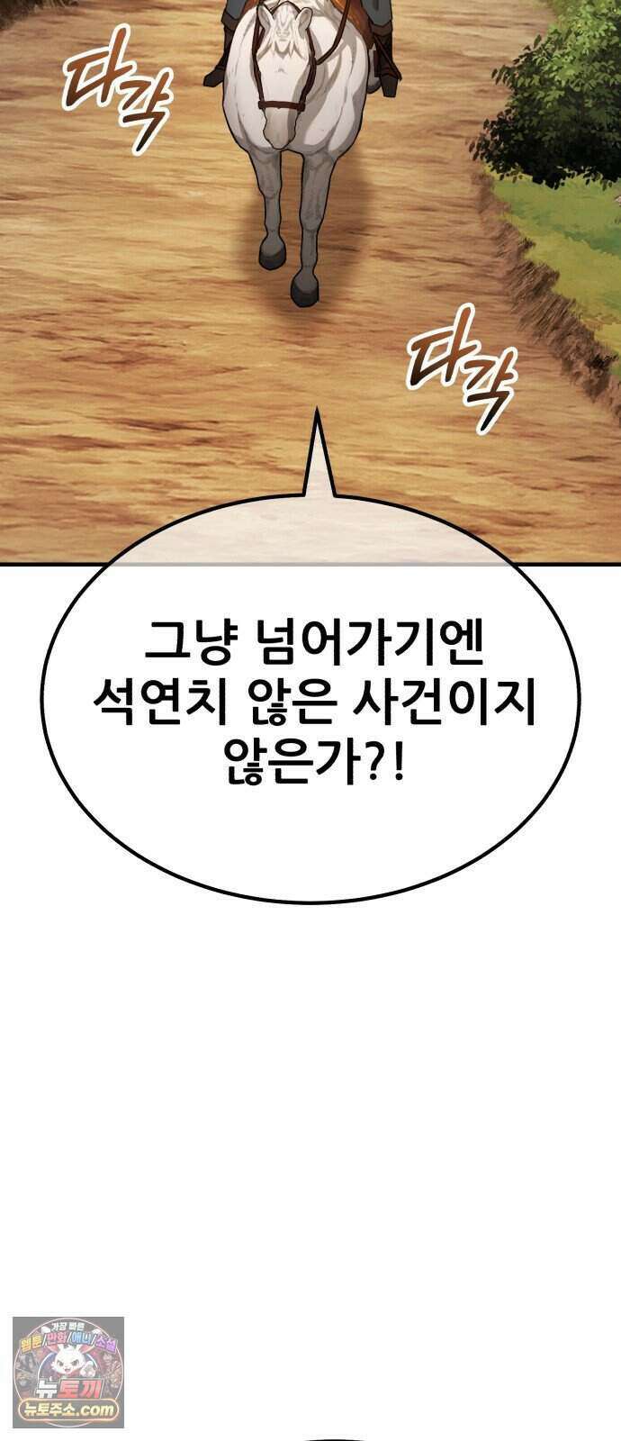 그린스킨 11화. 잔불의 추격자 33