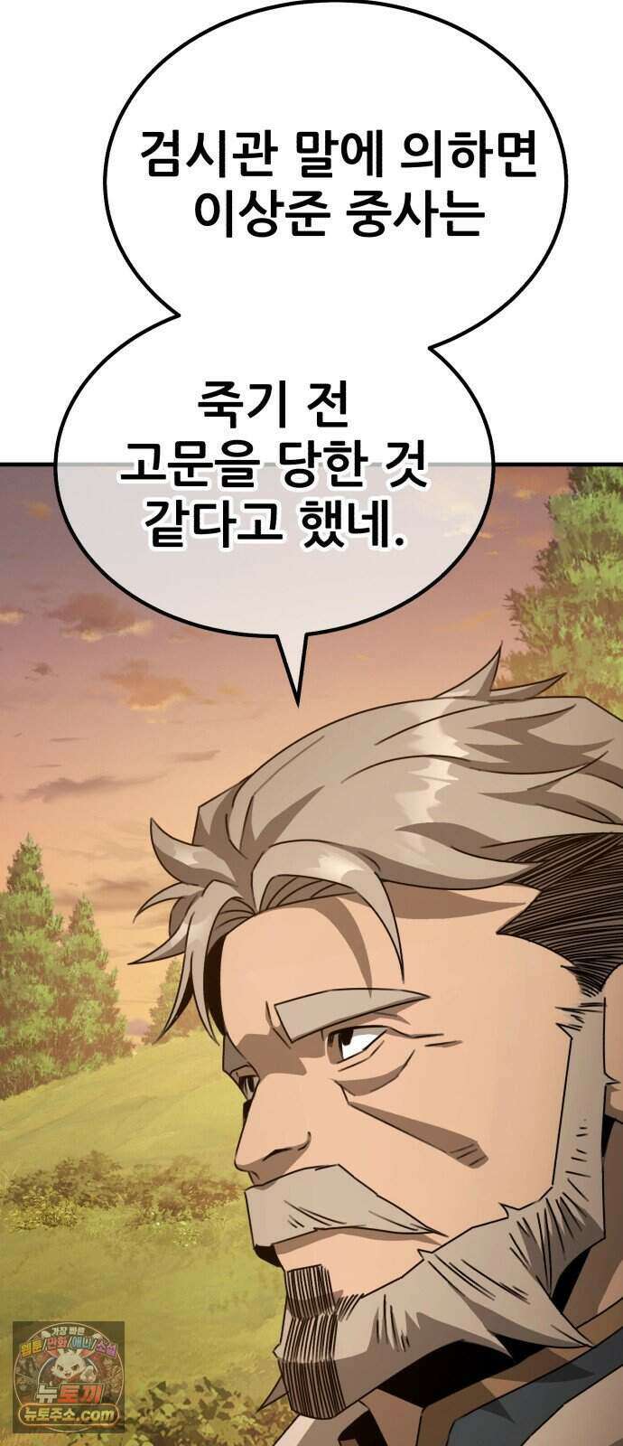 그린스킨 11화. 잔불의 추격자 34