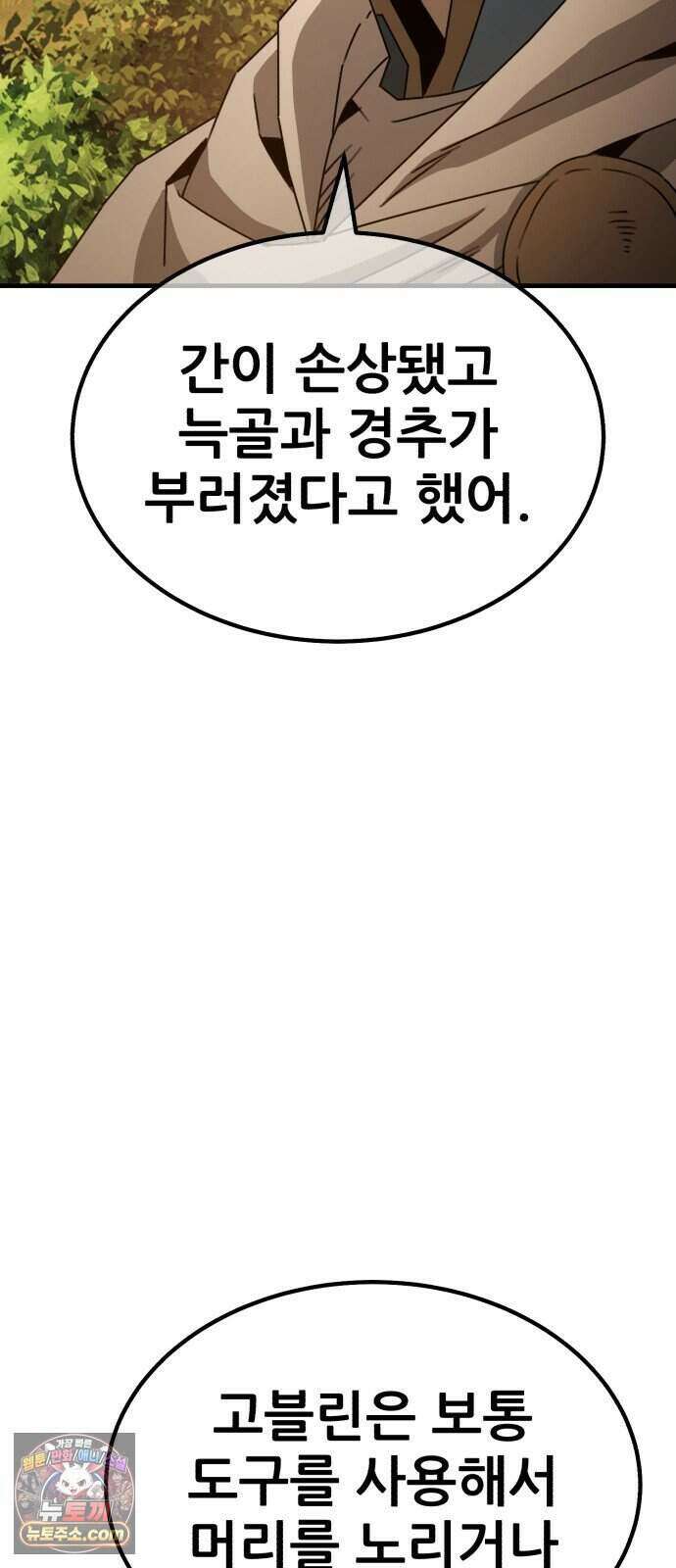 그린스킨 11화. 잔불의 추격자 35