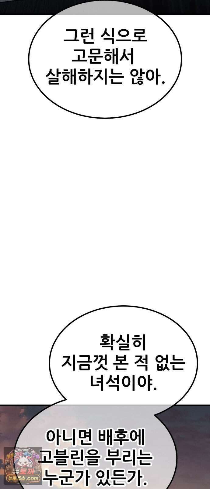 그린스킨 11화. 잔불의 추격자 37