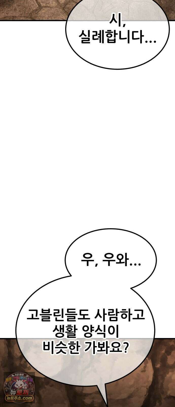 그린스킨 11화. 잔불의 추격자 45