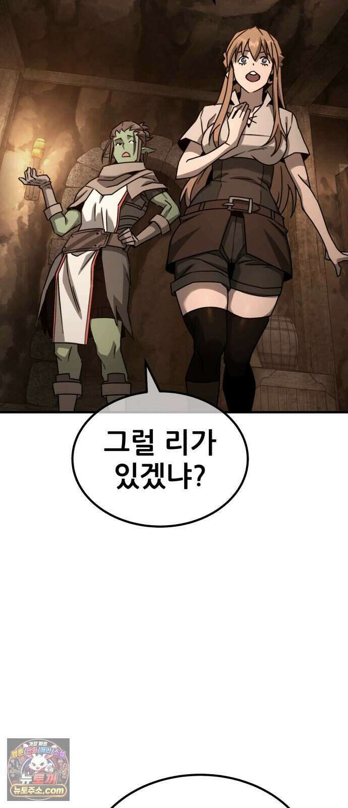 그린스킨 11화. 잔불의 추격자 46