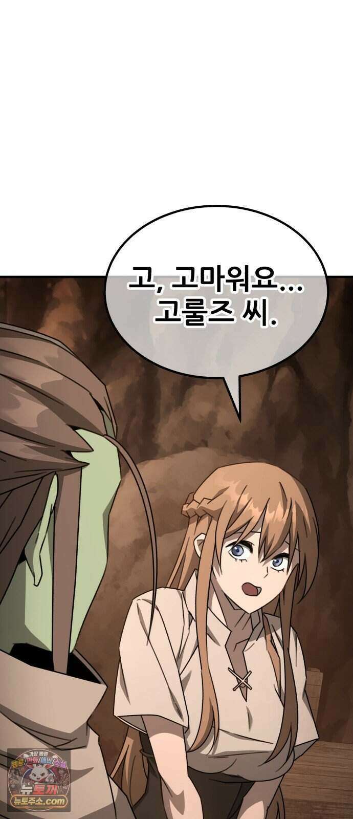 그린스킨 11화. 잔불의 추격자 48