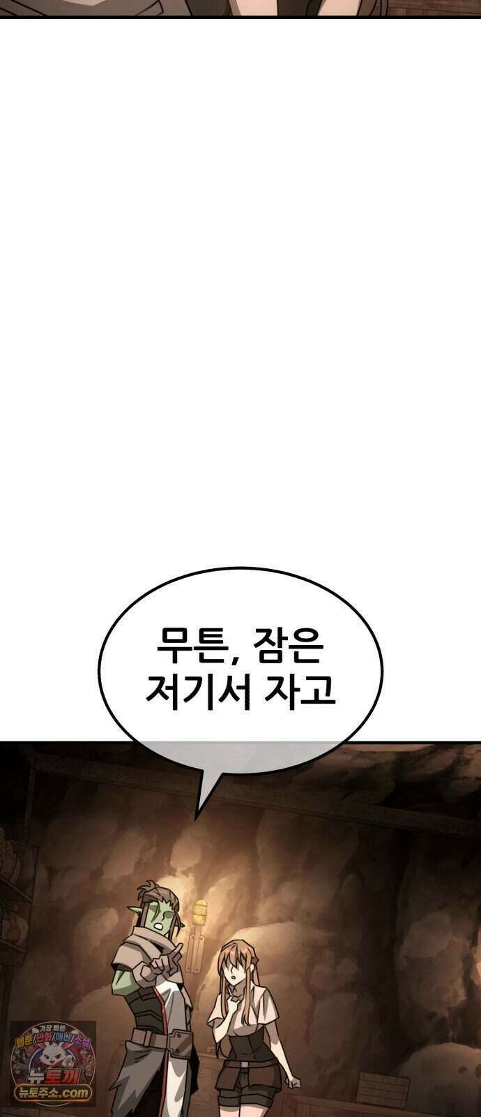 그린스킨 11화. 잔불의 추격자 49