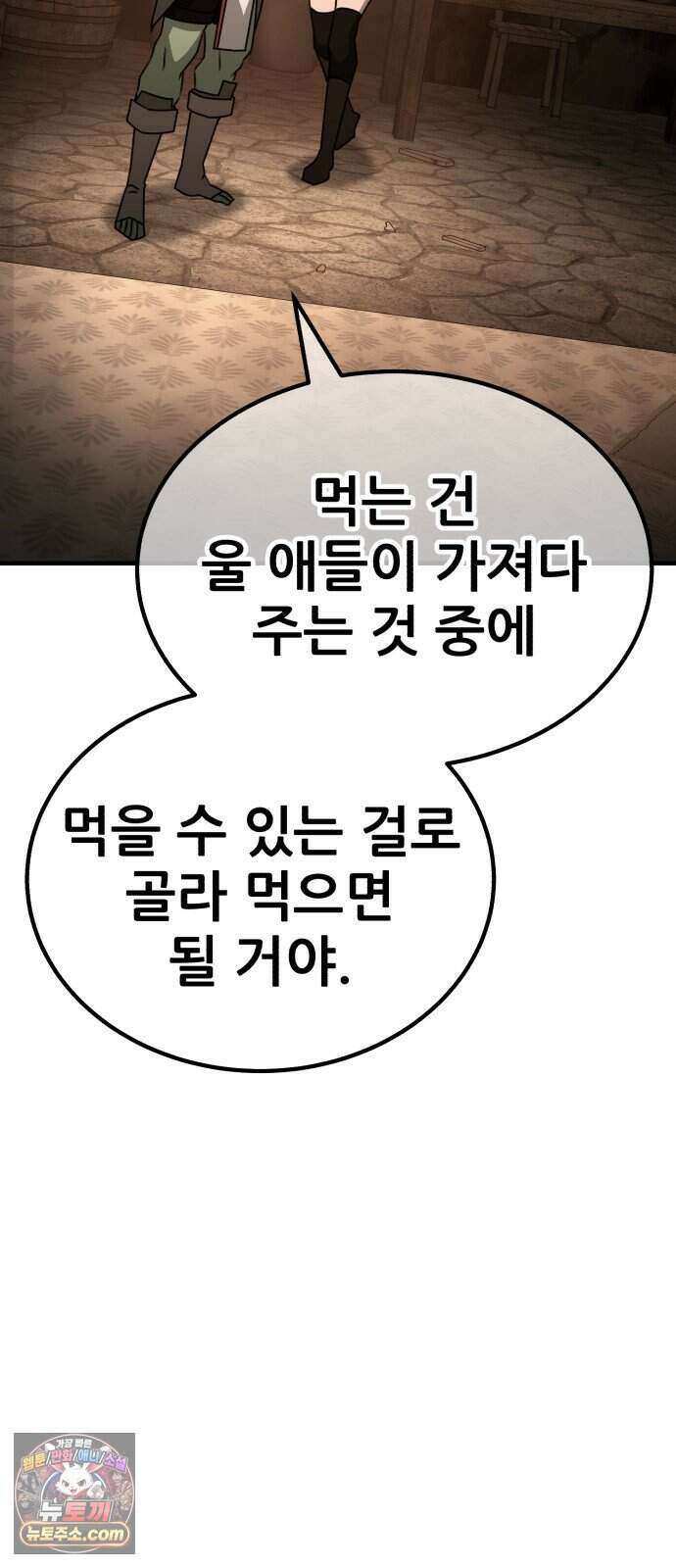 그린스킨 11화. 잔불의 추격자 50