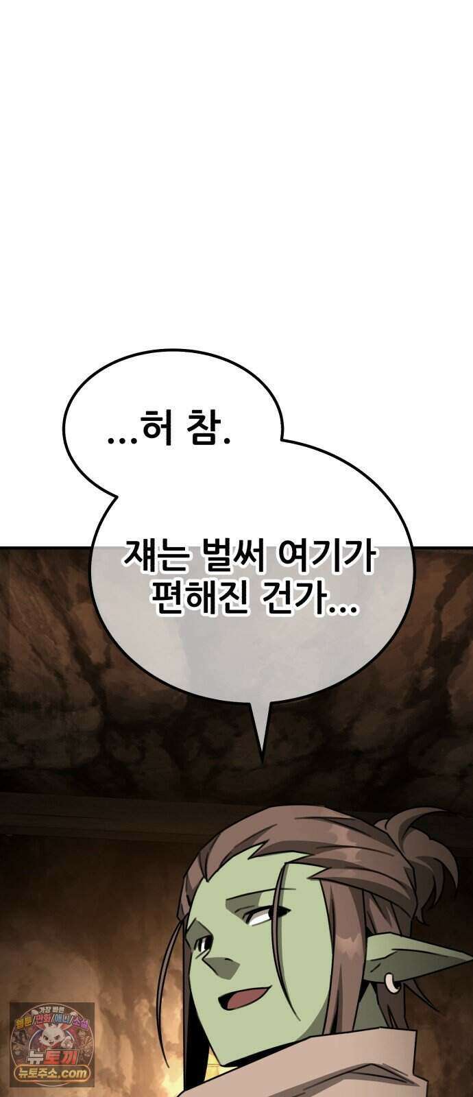 그린스킨 11화. 잔불의 추격자 54