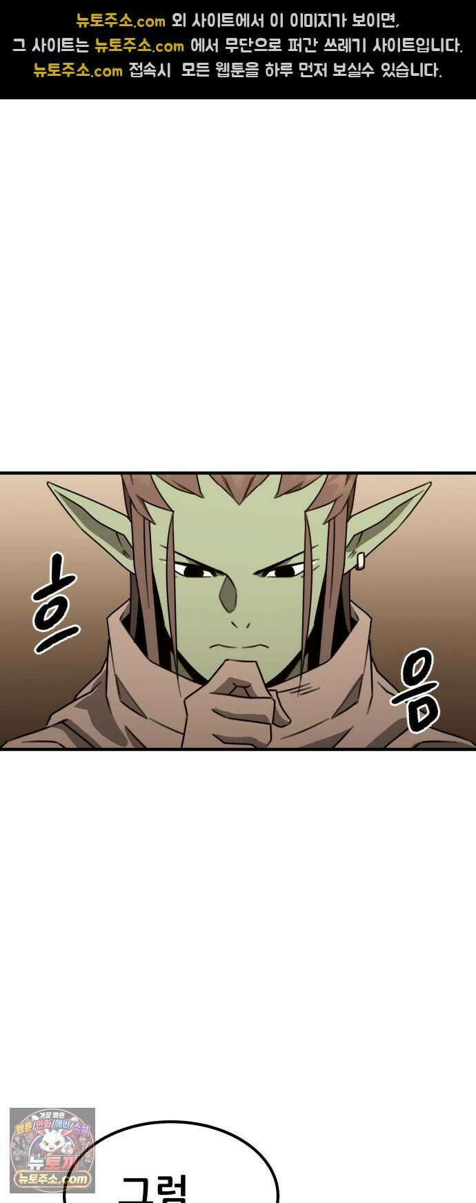 그린스킨 11화. 잔불의 추격자 57