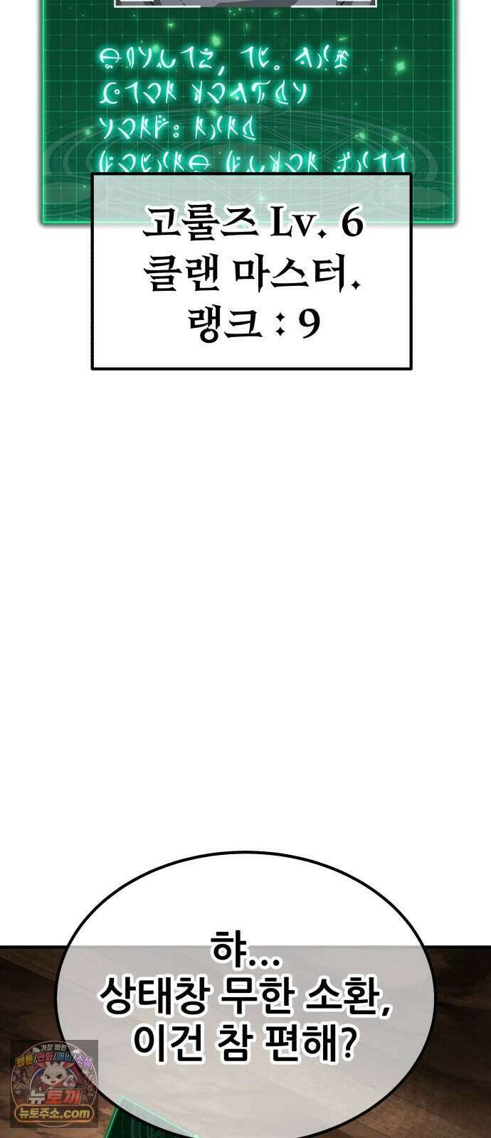 그린스킨 11화. 잔불의 추격자 60
