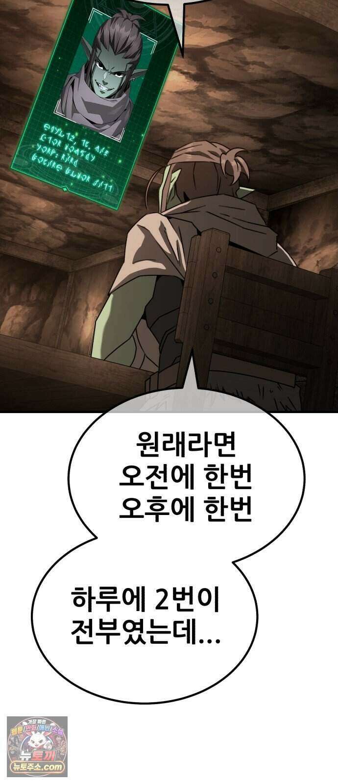 그린스킨 11화. 잔불의 추격자 61