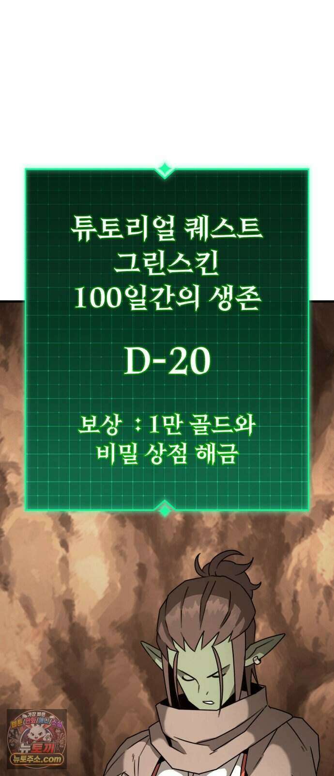그린스킨 11화. 잔불의 추격자 63