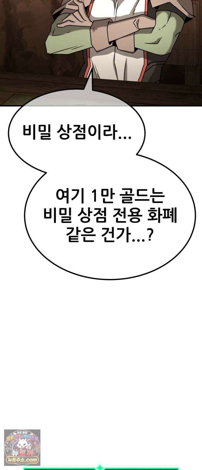 그린스킨 11화. 잔불의 추격자 64