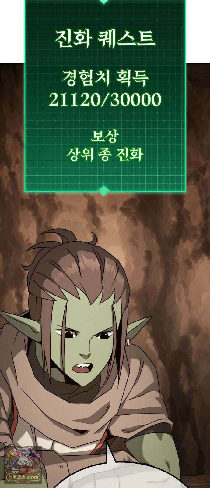 그린스킨 11화. 잔불의 추격자 65