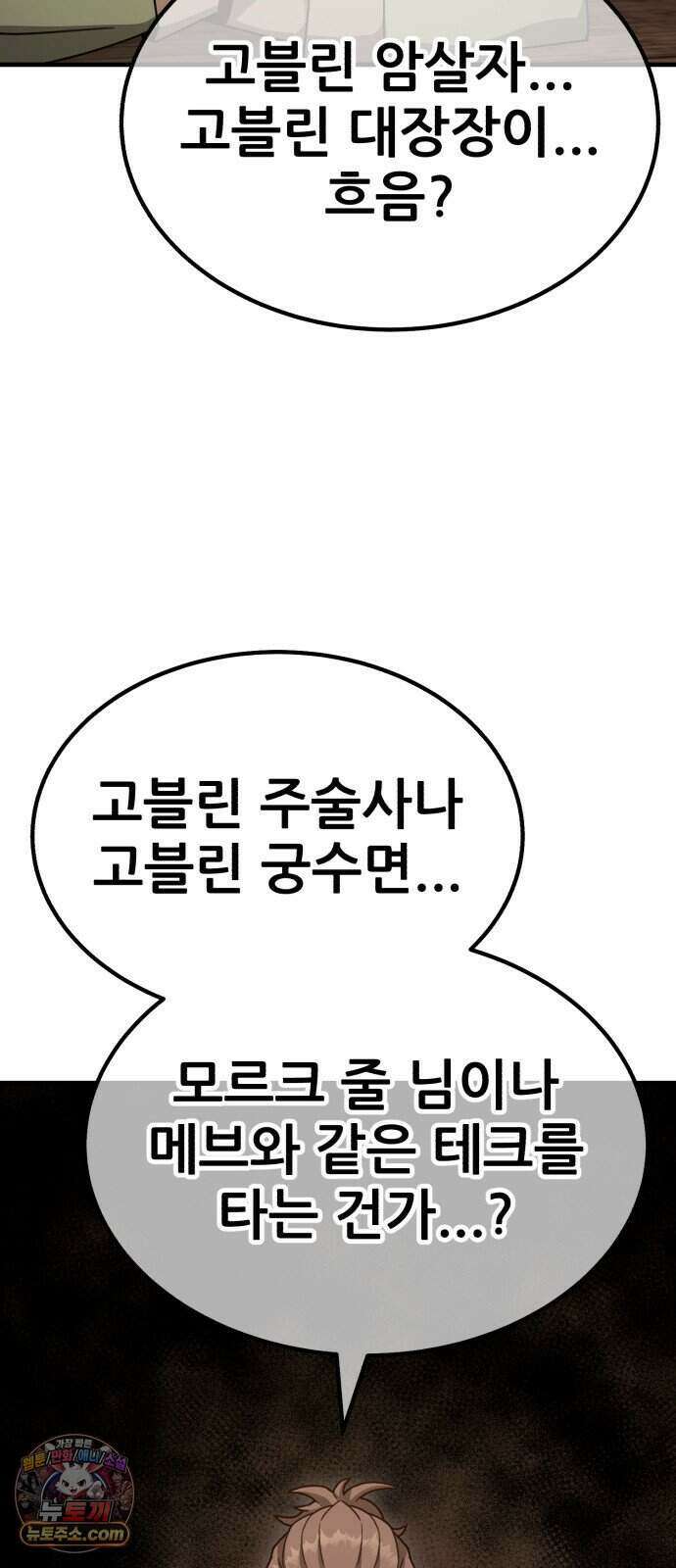 그린스킨 11화. 잔불의 추격자 66
