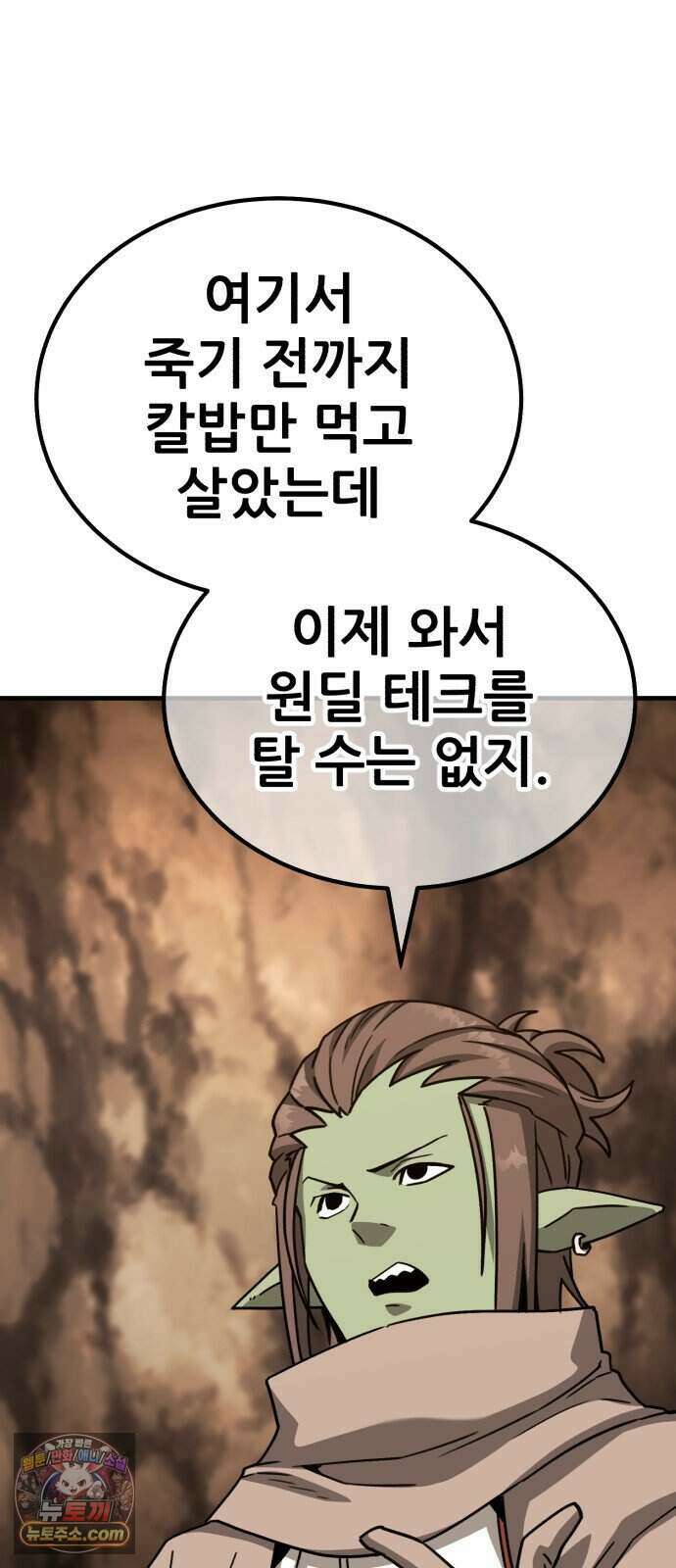 그린스킨 11화. 잔불의 추격자 68
