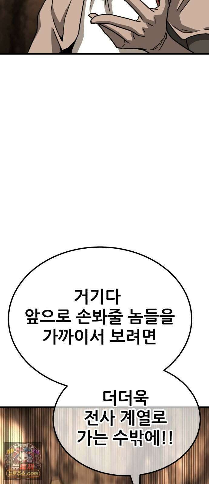 그린스킨 11화. 잔불의 추격자 69