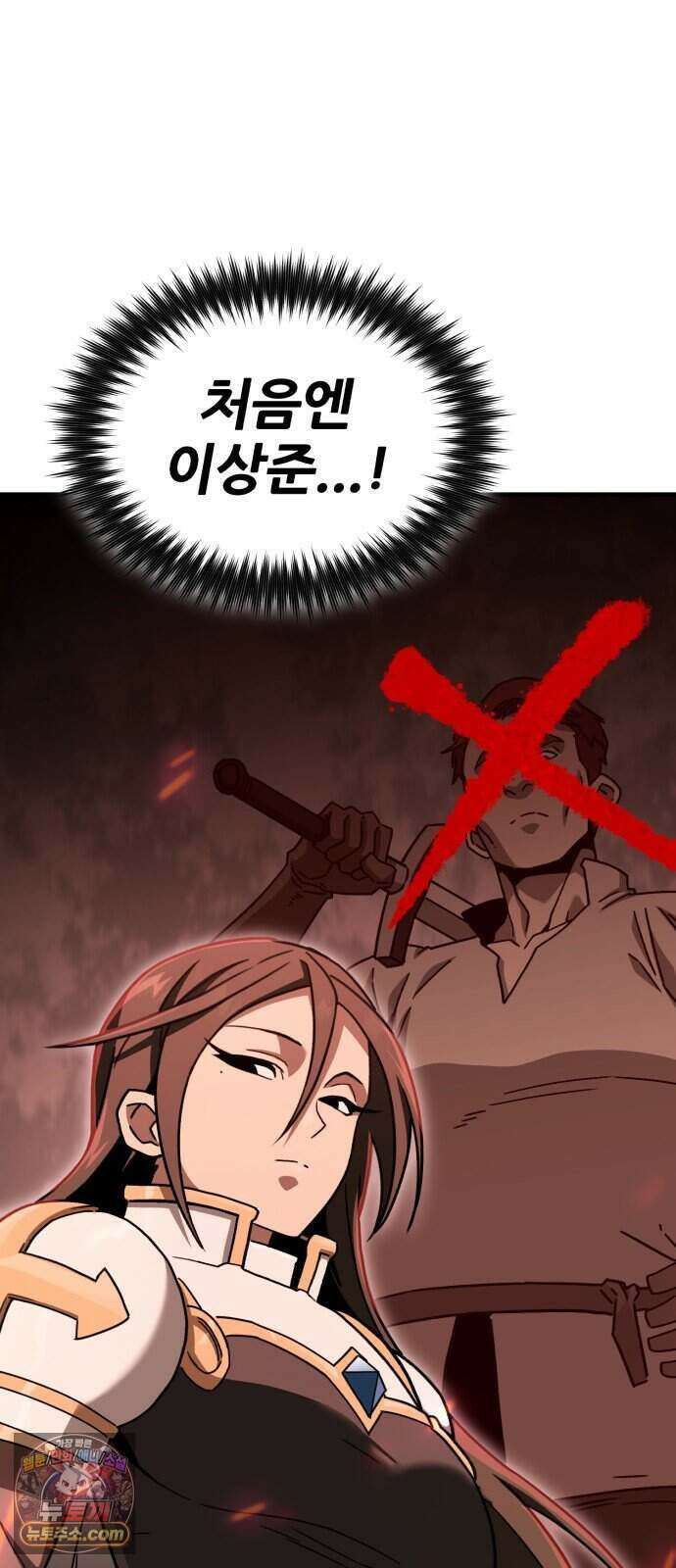 그린스킨 11화. 잔불의 추격자 71