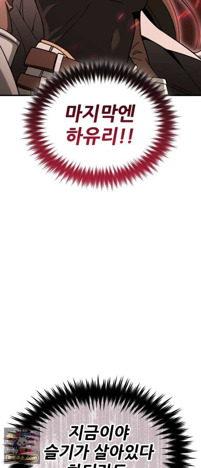 그린스킨 11화. 잔불의 추격자 72
