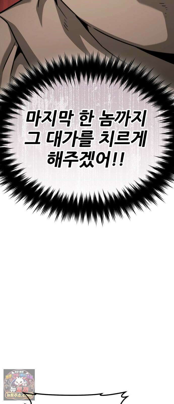 그린스킨 11화. 잔불의 추격자 74