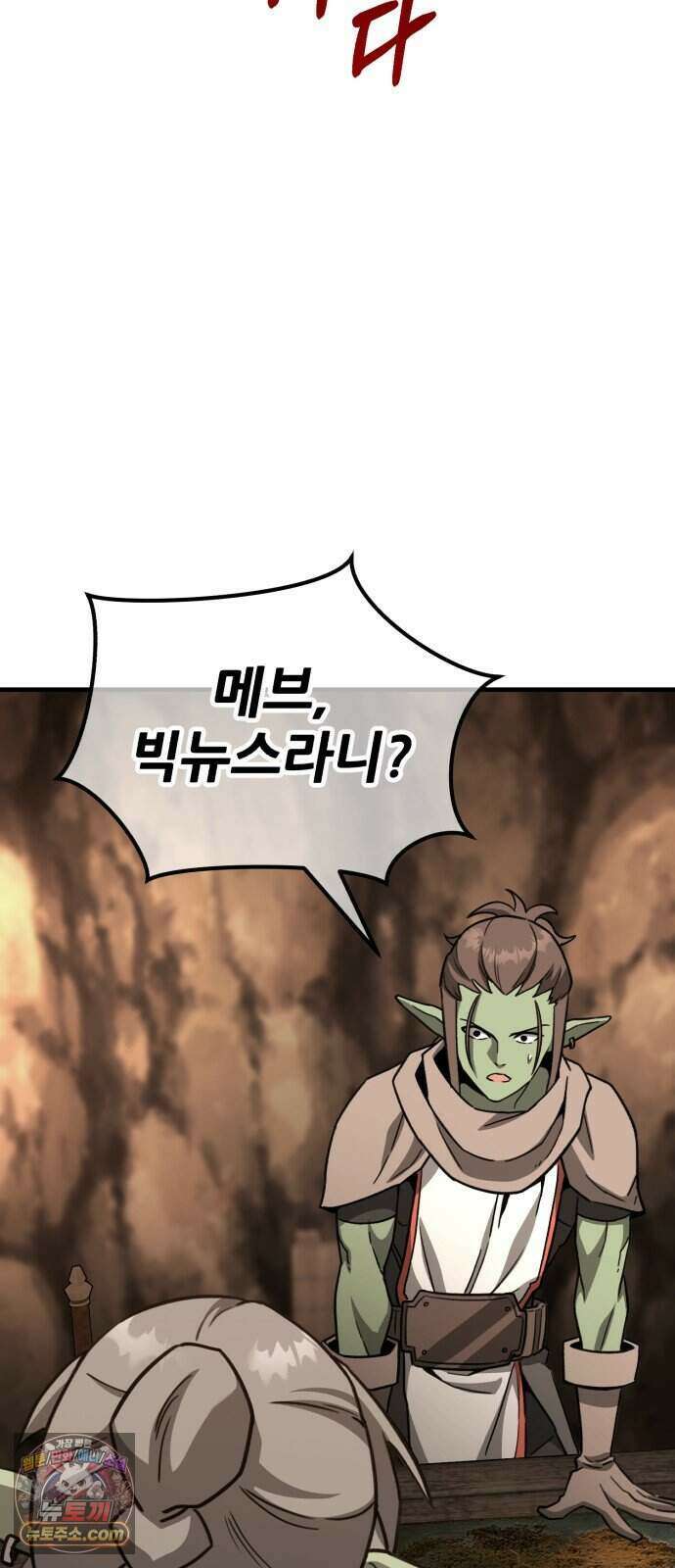 그린스킨 11화. 잔불의 추격자 76