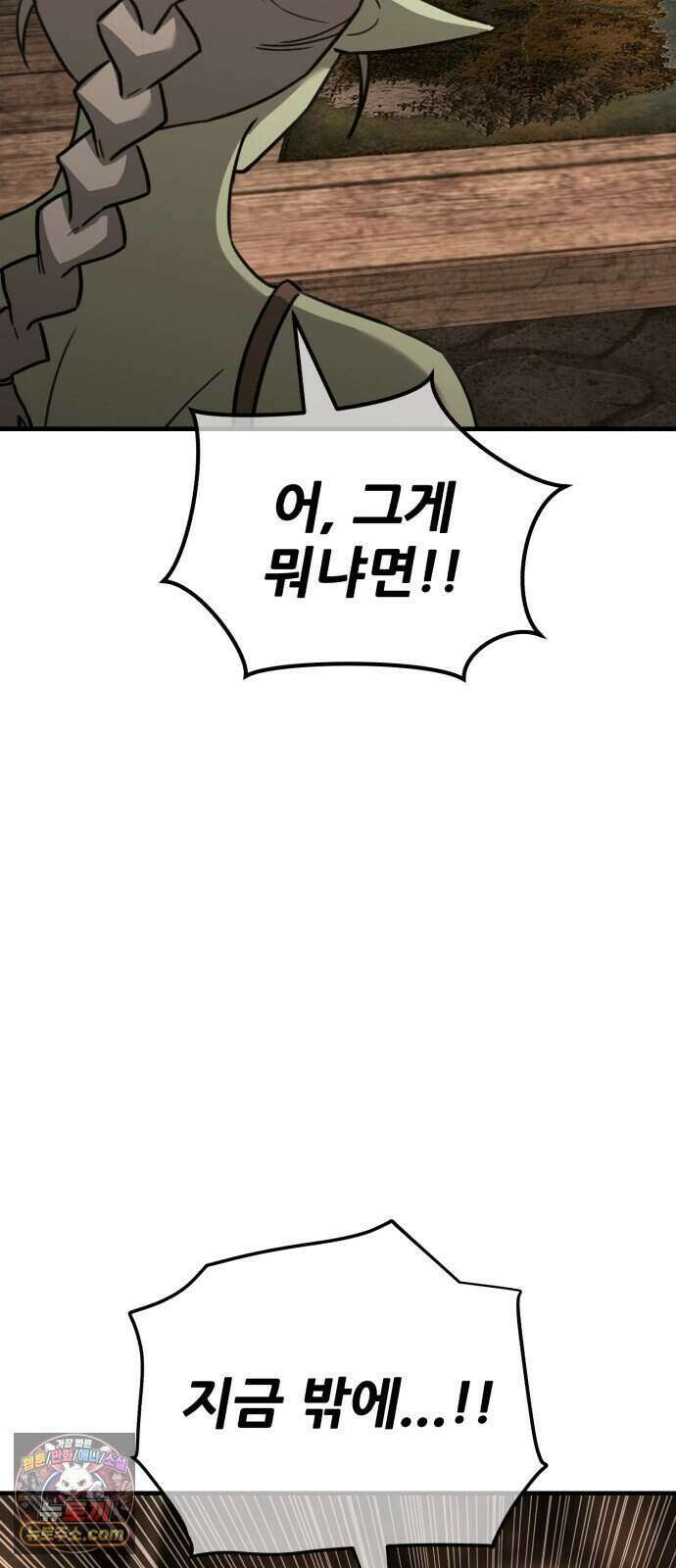 그린스킨 11화. 잔불의 추격자 77